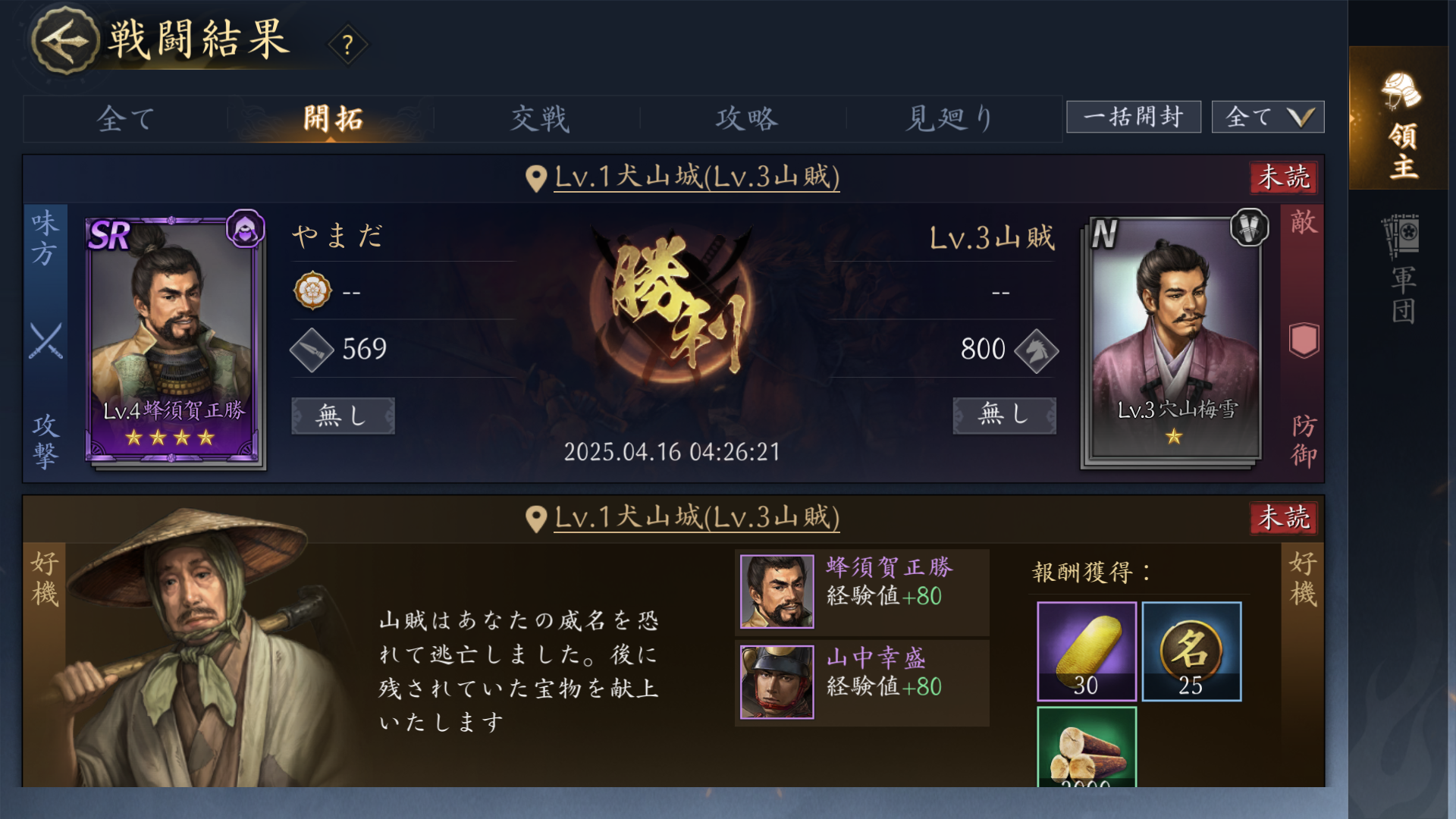 信長の野望 天下への道